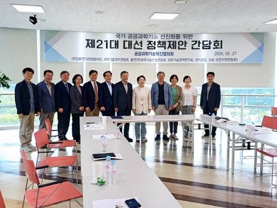 공공과학기술혁신협회의는 27일 과학기술계 정부출연연구기관의 운영 혁신방안을 담은 정책 제안서를 더불어민주당에 전달했다.