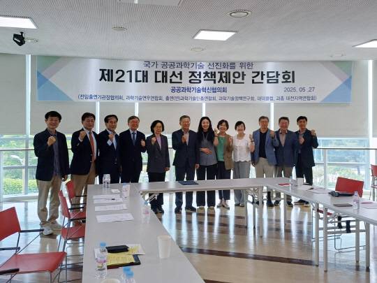 공공과학기술혁신협회의는 27일 과학기술계 정부출연연구기관의 운영 혁신방안을 담은 정책 제안서를 개혁신당에 전달했다.