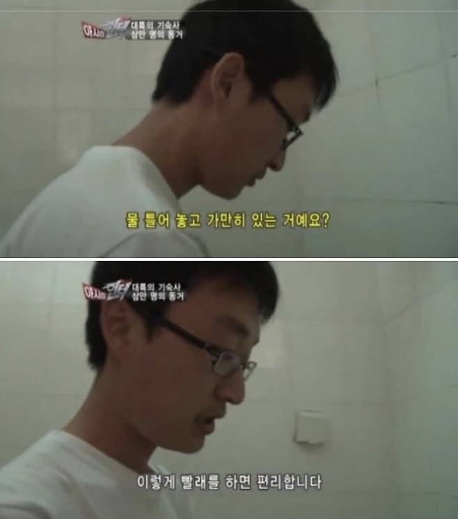 대륙 기숙생의 빨래법