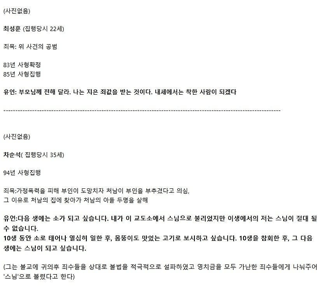 image.png 대한민국 사형수들의 마지막 유언 모음