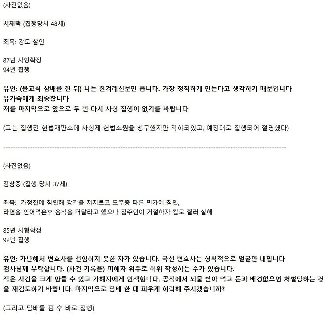 image.png 대한민국 사형수들의 마지막 유언 모음