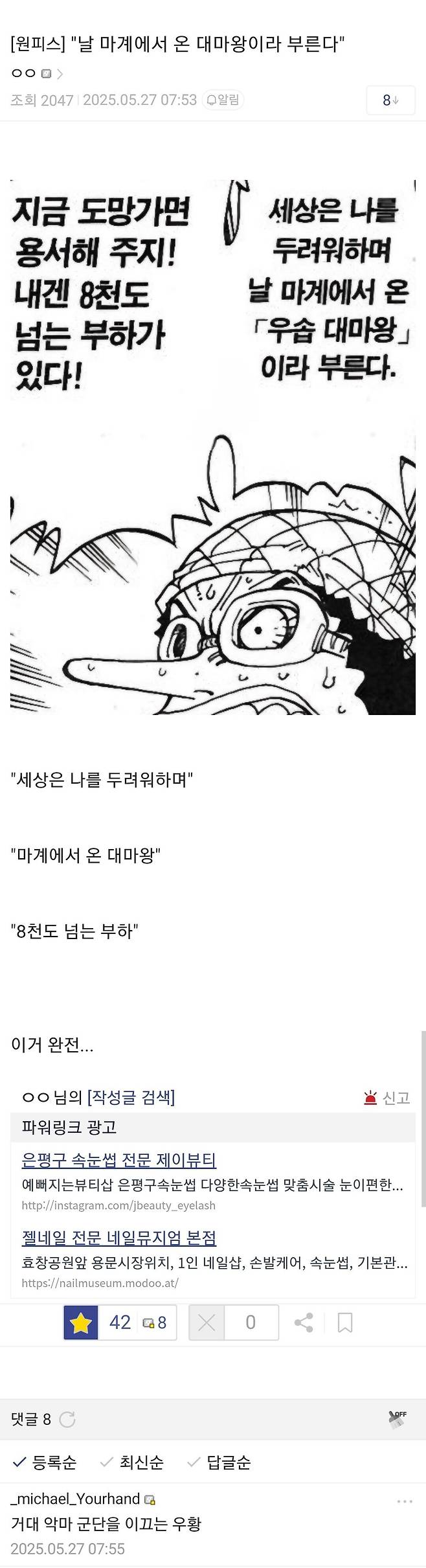 Screenshot_20250527_094052.jpg (원피스 강스포) 현재 독자들 난리난 원피스 근황