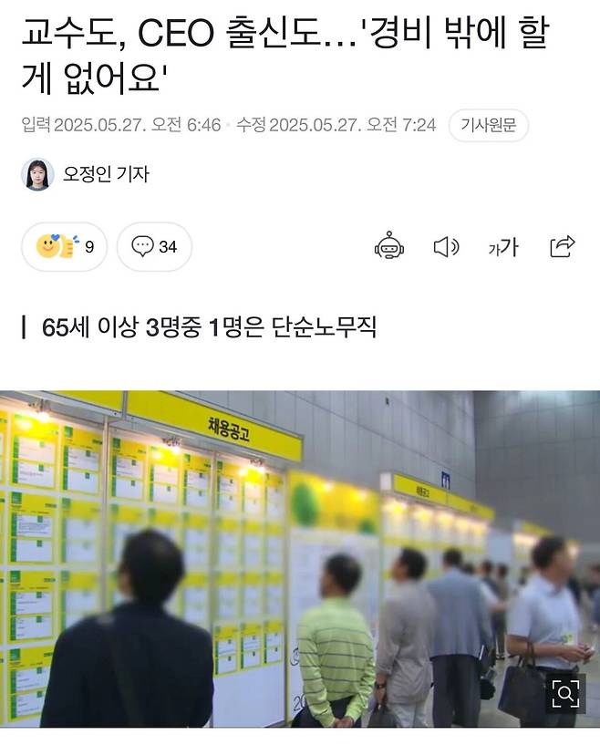 5cd06b7f882bc0616c3fda9c31ef8e0f.webp.ren.jpg 교수도, CEO 출신도…\'경비 밖에 할 게 없어요\'