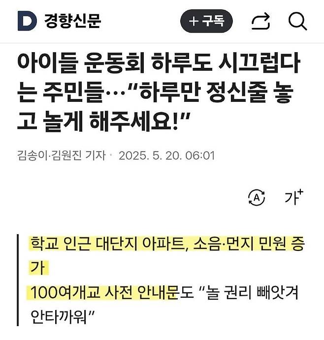 IMG_7209.jpeg 아이들 운동회 10곳 중 8곳 소음민원을 받는다 논란