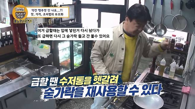 youtube_UFdCld8QlQU_1920x1080_h264.mp4_20250527_132847.204.jpg 백종원 : 먹던 숟가락으로 간 보면 어떡할려고 그래유!!!