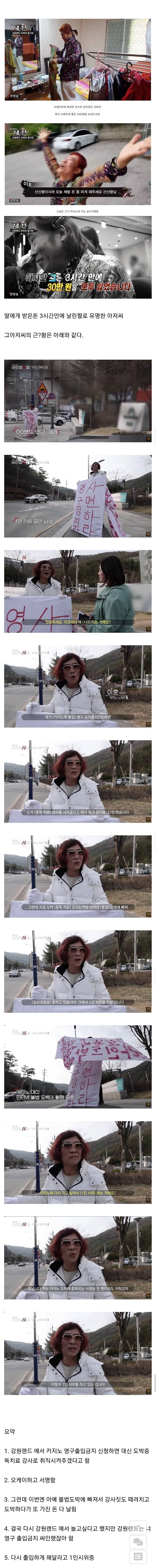 도박중독 아저씨 근황