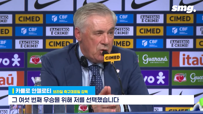 11.png 오늘자 안첼로티 브라질 대표팀 감독 부임 출사표.jpg