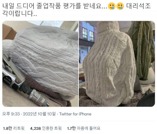 졸업작품으로 스웨터를 제출한 사람
