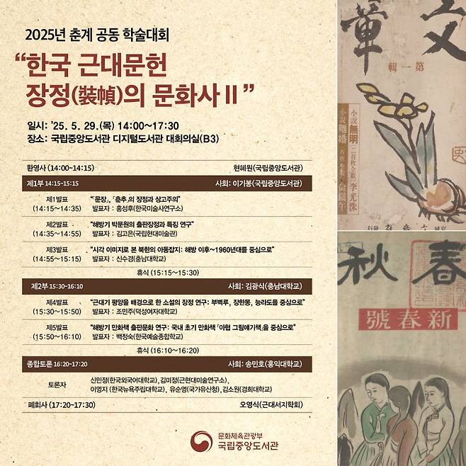 국립중앙도서관, 오는 29일 학술대회..근대 문헌 장