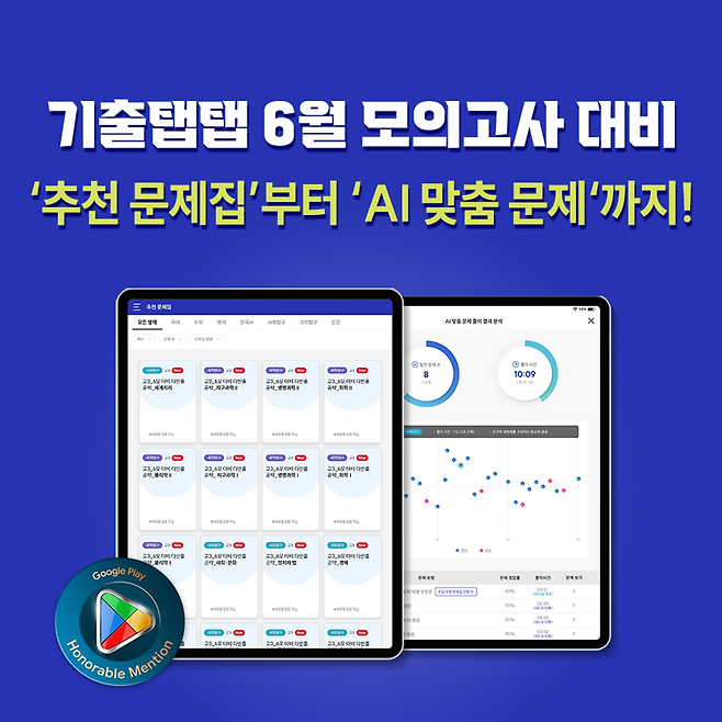 비상교육, '기출탭탭' 6월 모의고사 출제 경향 반영해 추천 문제집 콘텐츠 강화. 비상교육 제공