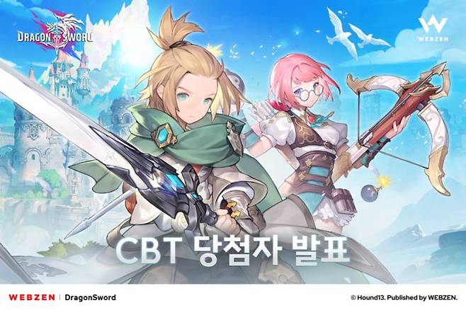 웹젠, 드래곤소드 CBT 당첨자 발표