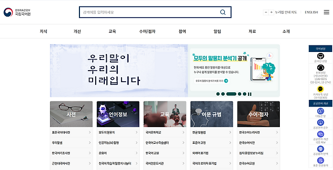 국립국어원 누리집