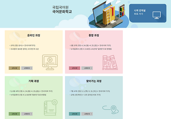 국어문화학교 누리집