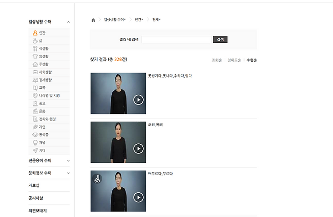 수어 사전 화면(1)