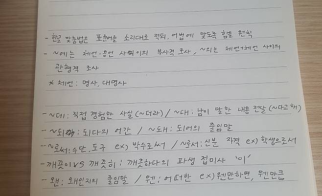 국어문화학교를 수강하며 필기해 보았다