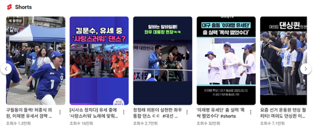 사회관계망서비스(SNS)에서도 의원들이 춤을 추면서 유세하는 영상을 쉽게 발견할 수 있다. 유튜브 캡쳐