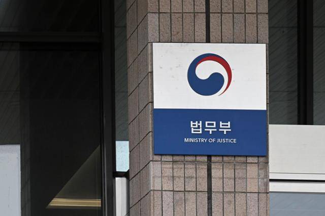 정부과천청사 법무부. 한국일보 자료사진