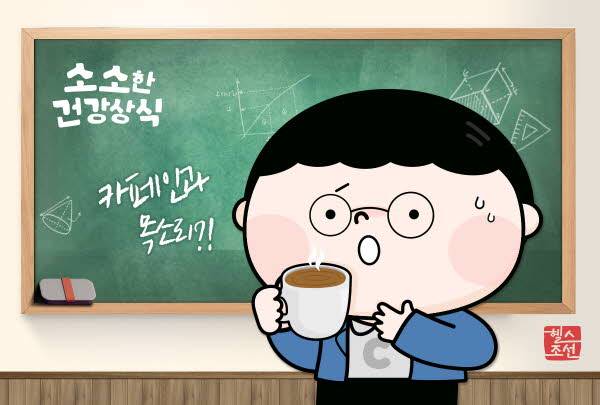 커피가 목소리에 미치는 영향은​ 체내 수분 상태, 카페인 민감도 등에 따라 개인차가 크다./사진=헬스조선DB