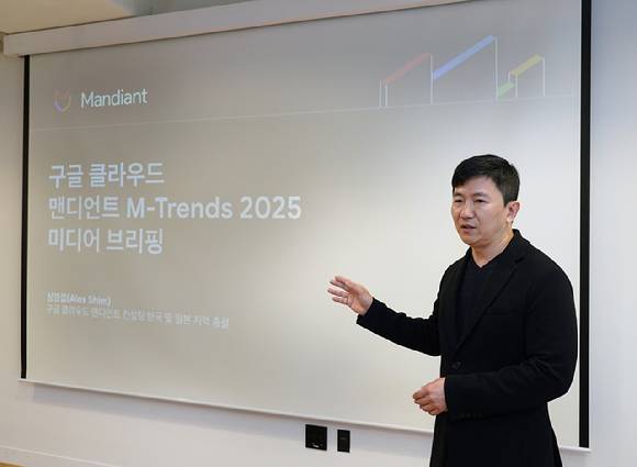 심영섭 구글 클라우드 맨디언트 컨설팅 한국 및 일본 지역 총괄이 27일 열린 ‘맨디언트 M-트렌드 2025’ 보고서 발표 간담회에서 조사 결과를 설명하고 있다. [사진=구글 클라우드]