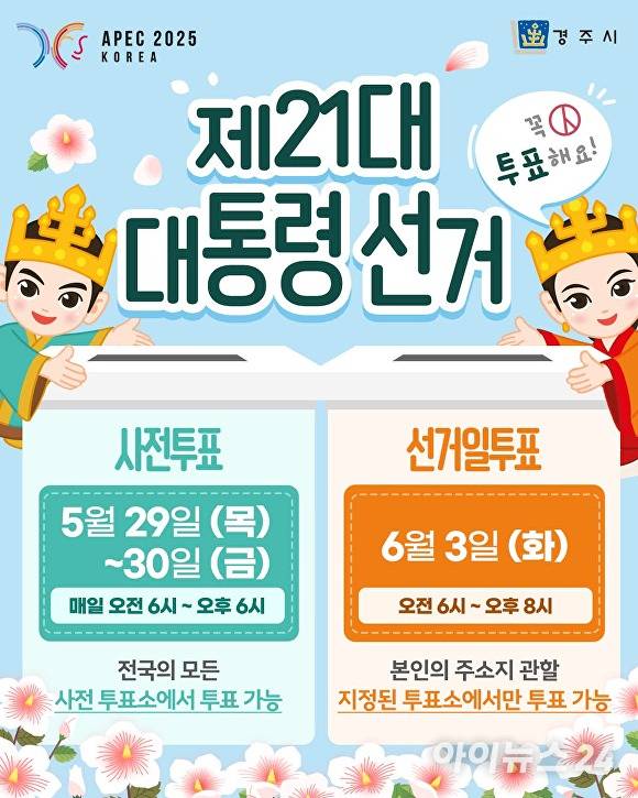 제21대 대통령 선거 홍보 카드뉴스. [사진=경주시청]