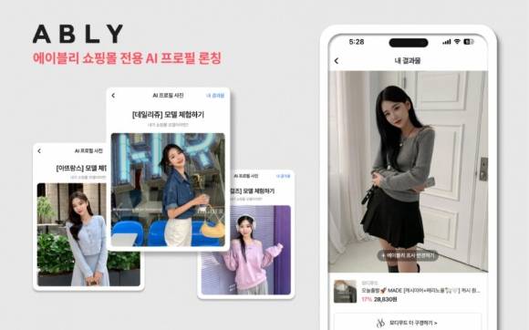 에이블리가 선보인 'AI 프로필'. [사진=에이블리]