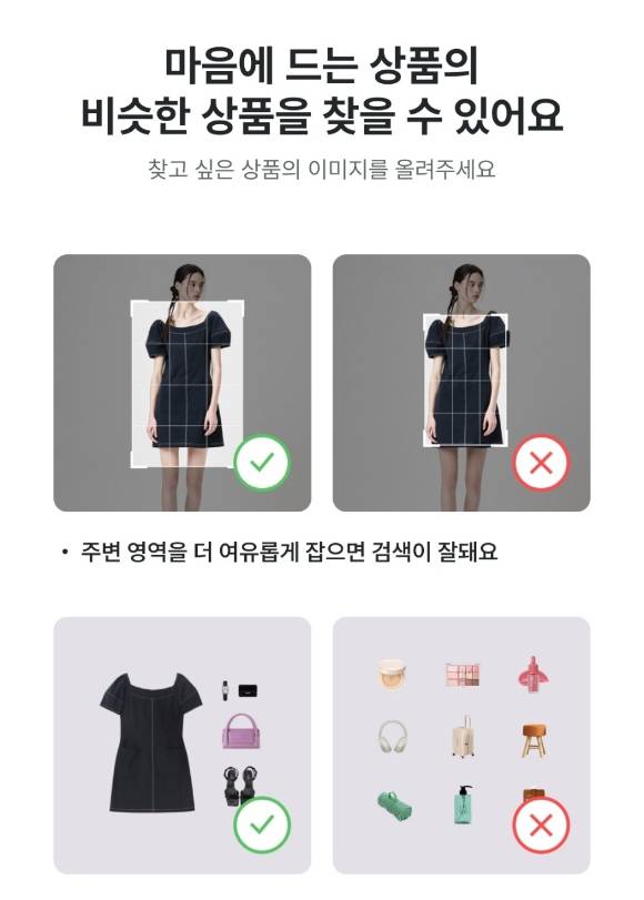 지그재그가 제공하는 AI 기반 '직잭렌즈'. [사진=지그재그 앱 갈무리]