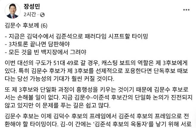 장성민 전 의원 페이스북 일부 캡처.