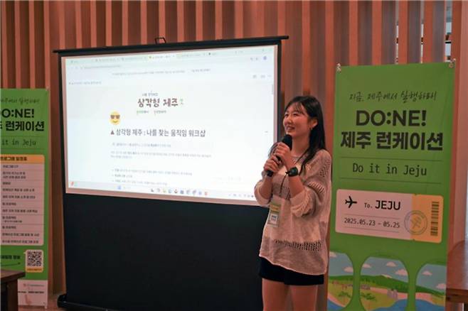 런케이션 프로그램을 마친 참가자들이 최종 발표를 진행하고 있다. (제주사회적경제네트워크 제공)