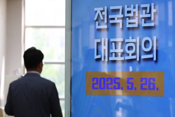 26일 전국 법관대표회의 임시회의가 열린 경기 고양시 사법연수원 모습. 장진영 기자