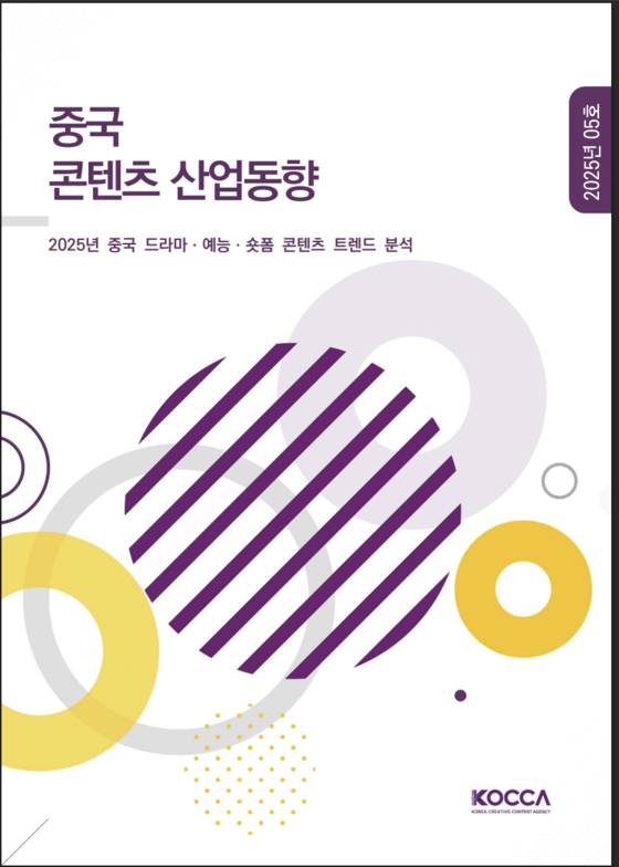 중국 콘텐츠 산업동향