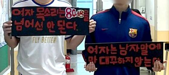 경기 안양시의 한 고등학교 남학생들이 여성을 비하하는 표현을 담은 피켓을 들고 있다. 사진 경기도의회 진정민원