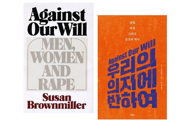 <우리의 의지에 반하여> 영문판, 한국어판