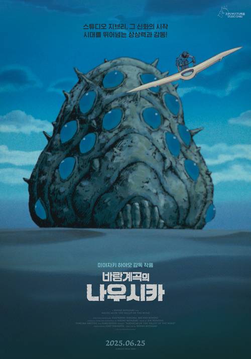 오는 6월25일 재개봉하는 <바람계곡의 나우시카> 포스터. NEW 제공