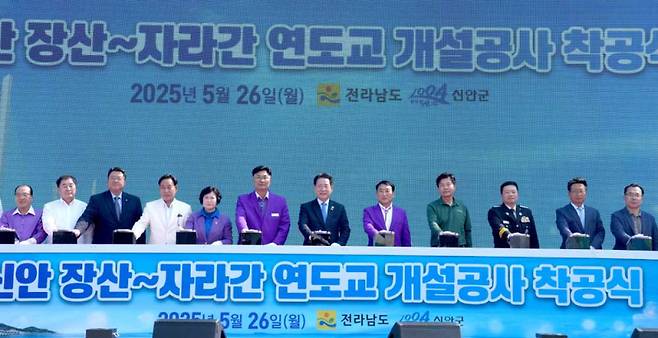 김영록 전남도지사와 참석자들이 26일 오후 신안군 장산면 북강선착장 인근에서 열린 ‘신안 장산~자라 연도교 착공식’ 행사에서 착공을 기념하는 퍼포먼스를 하고 있다. /전남도