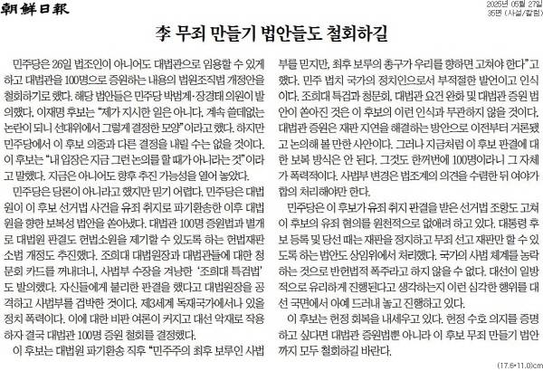 ▲ 27일자 조선일보 사설.