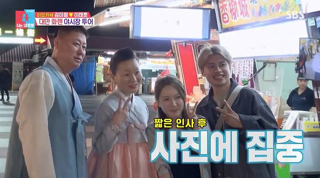 현지 팬들과 기념 사진을 찍는 김미령 셰프 부부. /사진=SBS '동상이몽 너는 내 운명' 캡처