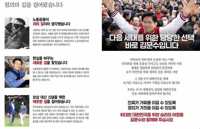 김문수 국민의힘 대선 후보 선거 공보물에는 과거 김 후보가 노동 운동과 택시 운전사로 활동했던 모습 등이 담겼다. 김 후보 측에 따르면 이번 선거 공보물 키워드는 진짜와 가짜다. /사진=김문수 후보 선거 공보물