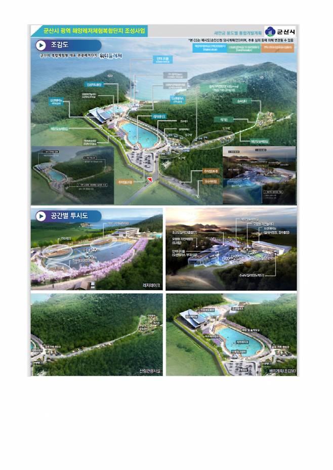 군산시 광역 해양레저체험 복합단지 조감도/사진=전북도