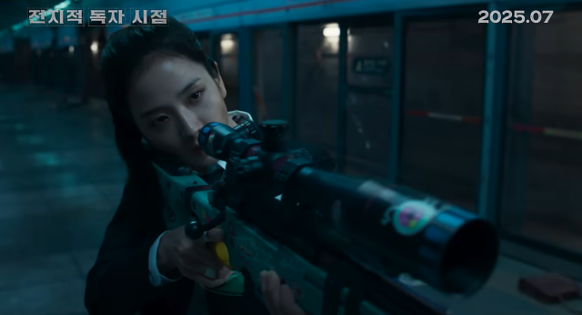 '전지적 독자 시점' 런칭 예고편/롯데엔터테인먼트