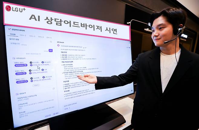 LG유플러스 상담사가 27일 서울 용산사옥에서 열린 간담회에서 AI 상담어드바이저를 시연하고 있다.  [LG유플러스 제공]