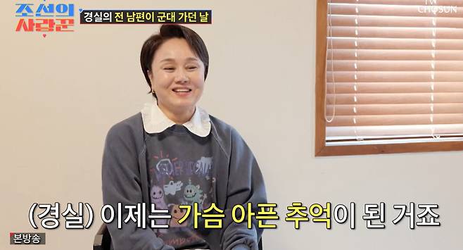 TV조선 ‘조선의 사랑꾼’