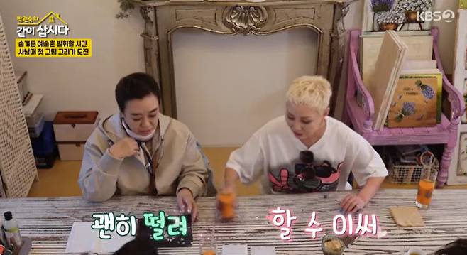 KBS 2TV ‘박원숙의 같이 삽시다’