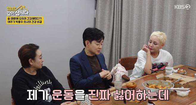 KBS 2TV ‘박원숙의 같이 삽시다’