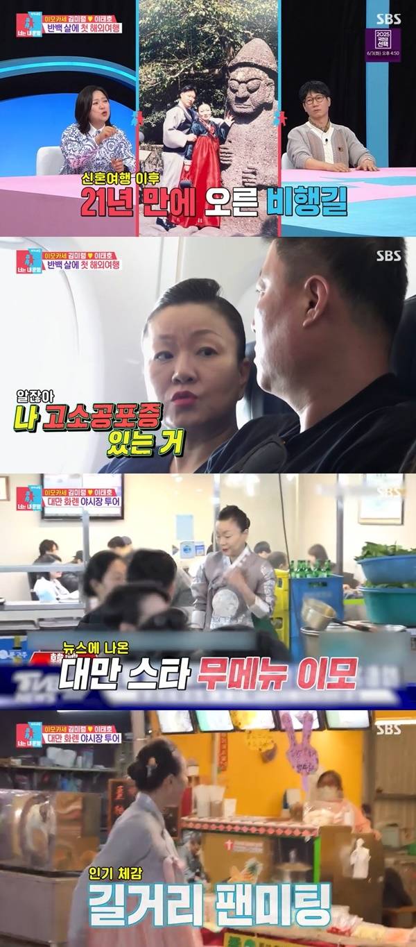 SBS ‘동상이몽2 너는 내 운명’ 캡처