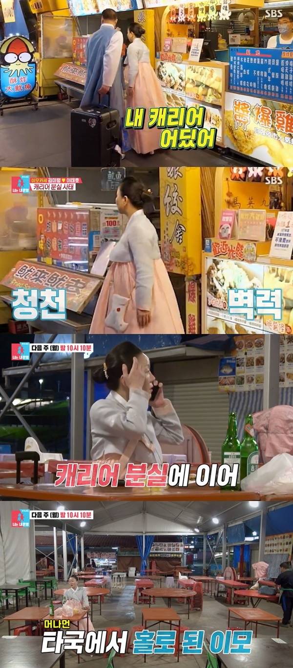 SBS ‘동상이몽2 너는 내 운명’ 캡처