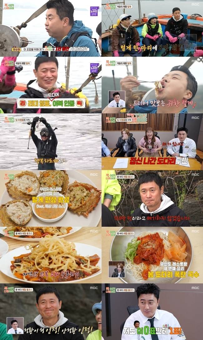 MBC ‘푹 쉬면 다행이야’