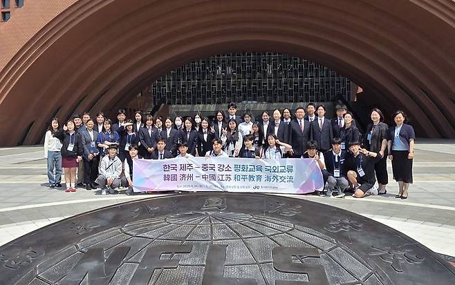 [제주=뉴시스] 2025 한국 제주-중국 강소 평화교육 국외교류 프로그램. (사진=제주도교육청 제공) *재판매 및 DB 금지