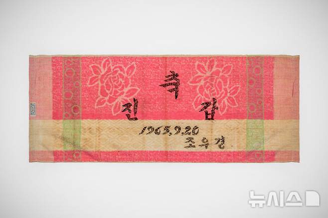 [서울=뉴시스] 환갑 맞은 진갑 기념 수건 (사진=국립민속박물관 제공) 2025.06.27. photo@newsis.com