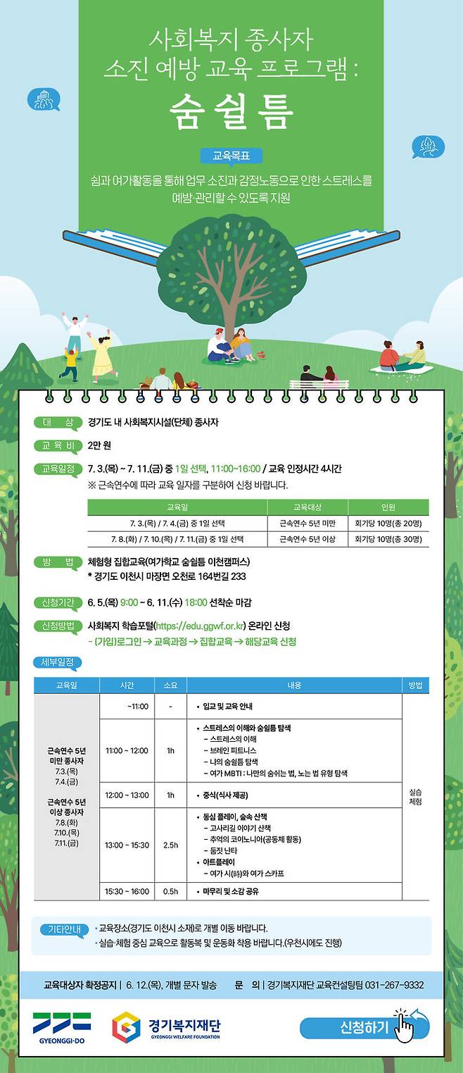 체험형 교육 프로그램 '숨 쉴 틈'(사진=경기복지재단 제공) *재판매 및 DB 금지