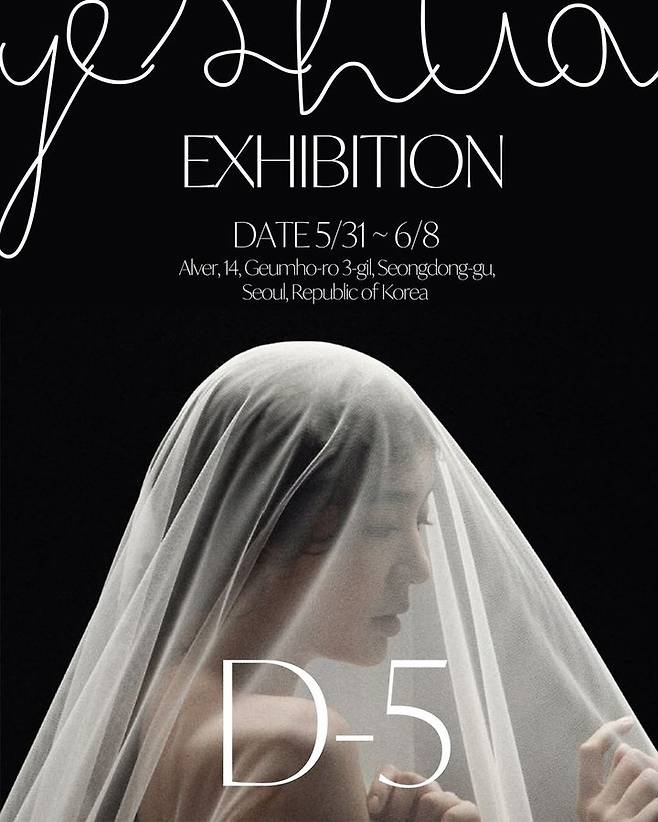 [서울=뉴시스] 윤은혜 사진전 포스터. (사진=윤은혜 인스타그램 캡처) 2025.05.27. photo@newsis.com *재판매 및 DB 금지